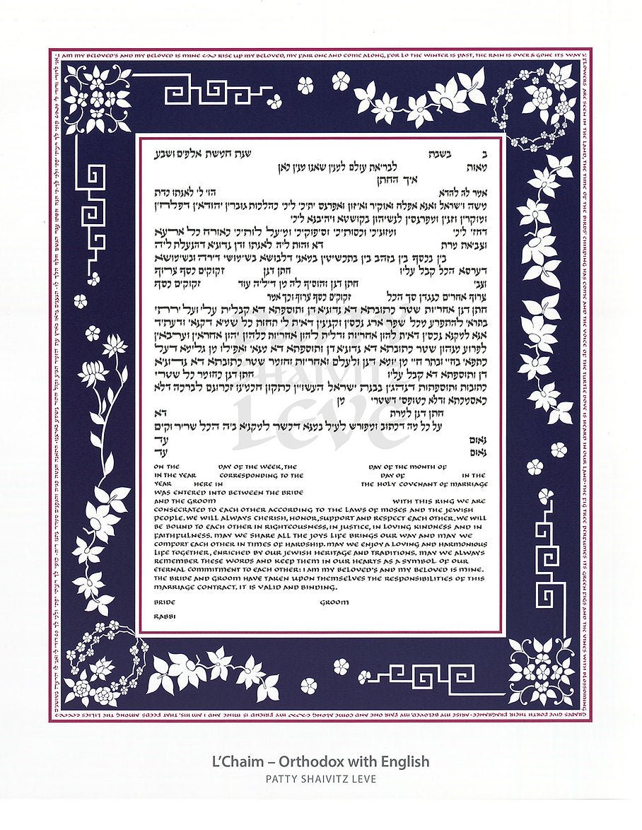  L'Chaim Ketubah by Patty Shaivitz Leve、mySite、elrpsem3k