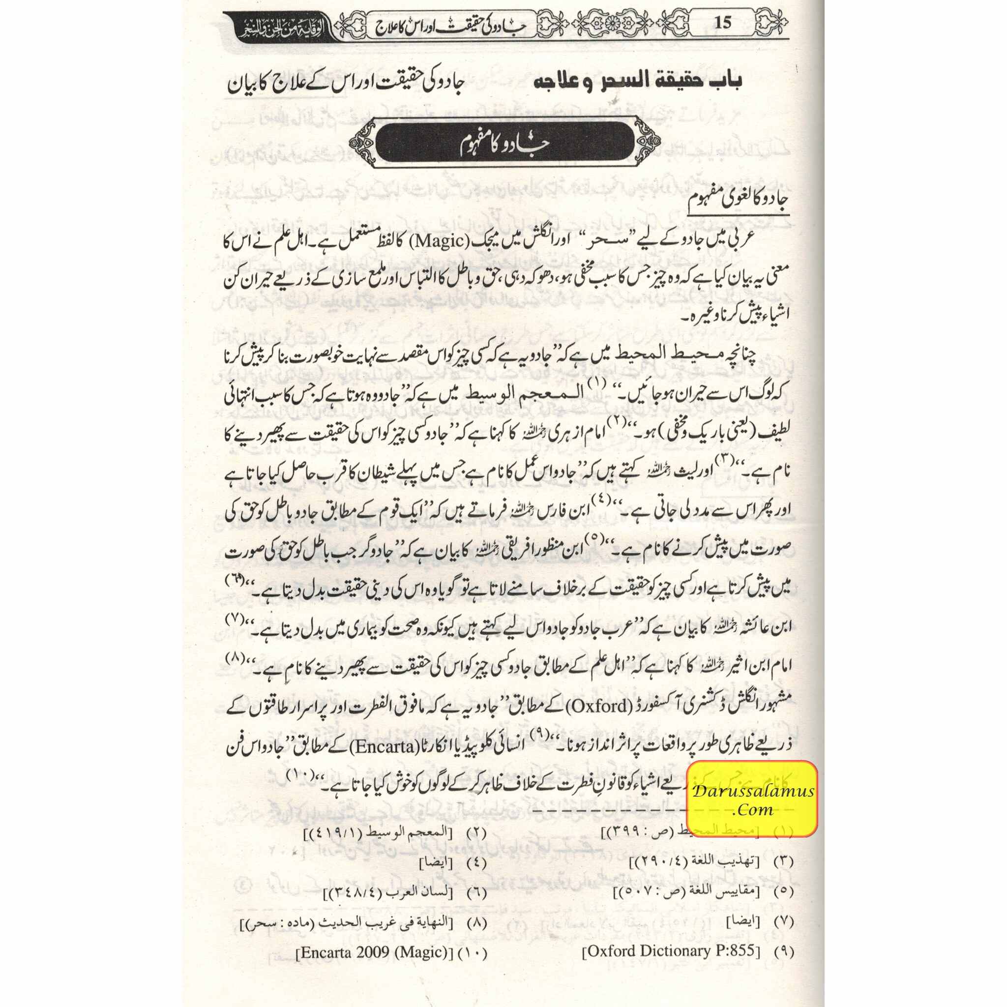 Jadoo Jinnat Say Bachaoo Ki kitab (Urdu) By Hafiz Ayub Lahori、mySite、topwebapps