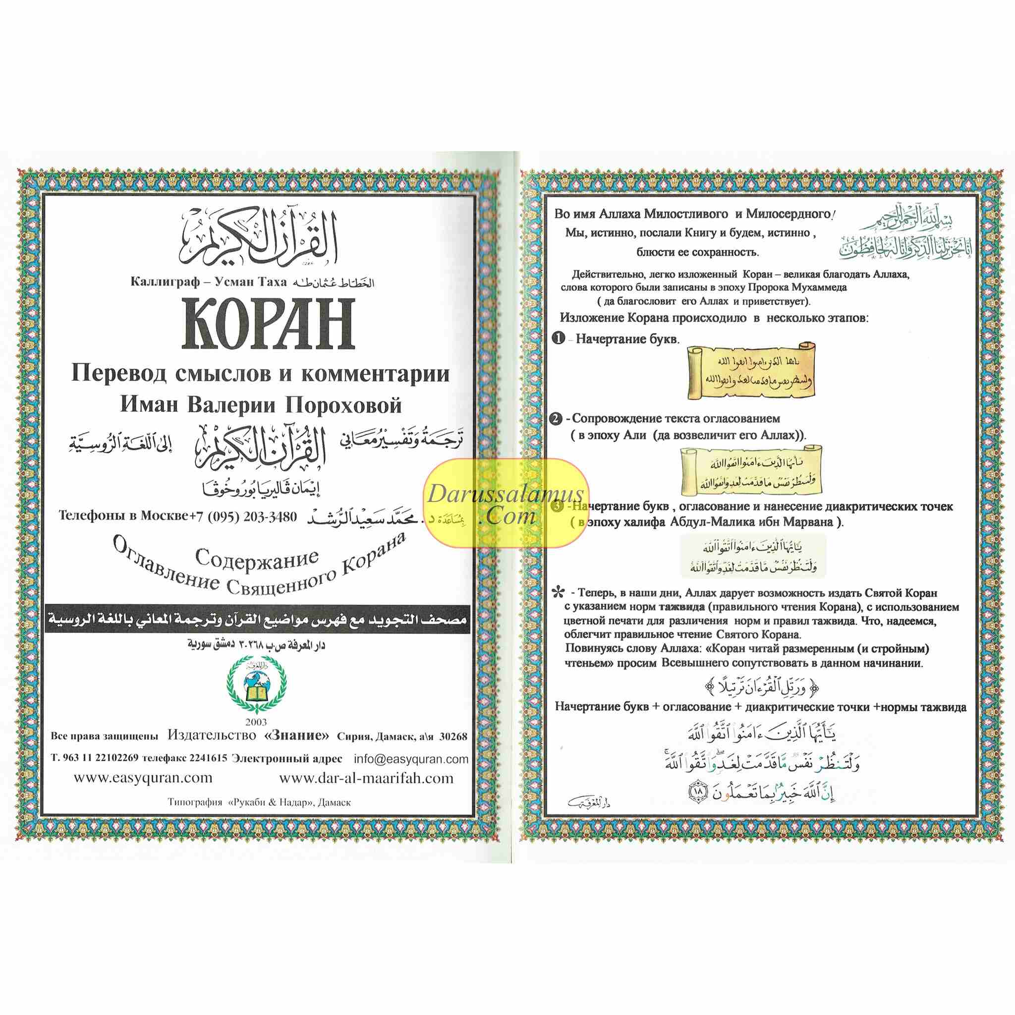 Tajweed Quran In Russian Translation (Arabic To Russian Translation)、mySite、topwebapps