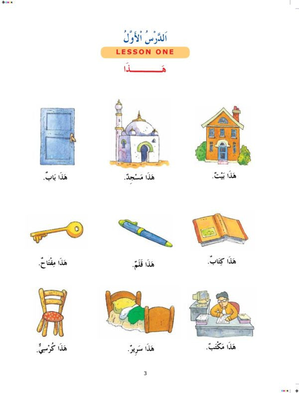 Madinah Arabic Reader Book 1、mySite、topwebapps