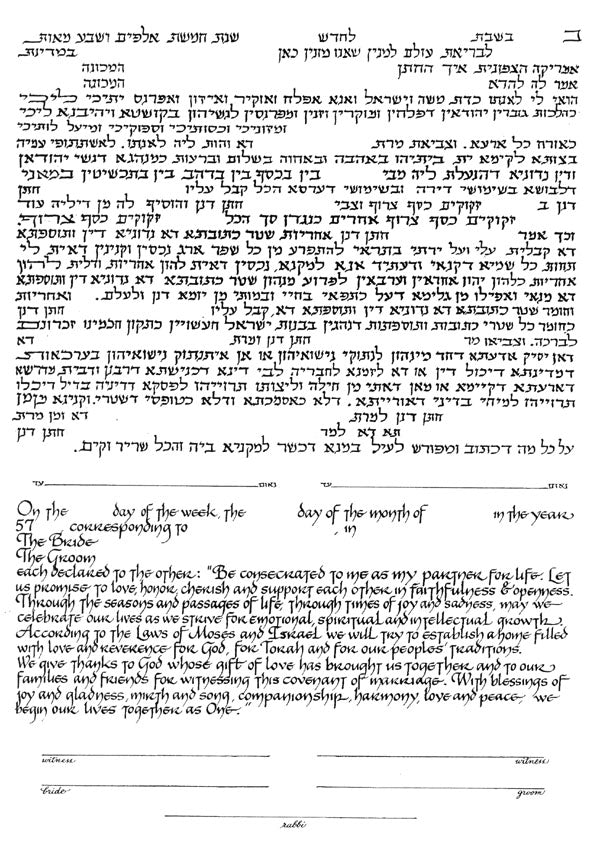  Celebration Ketubah by Karen Shain Schloss、mySite、elrpsem3k