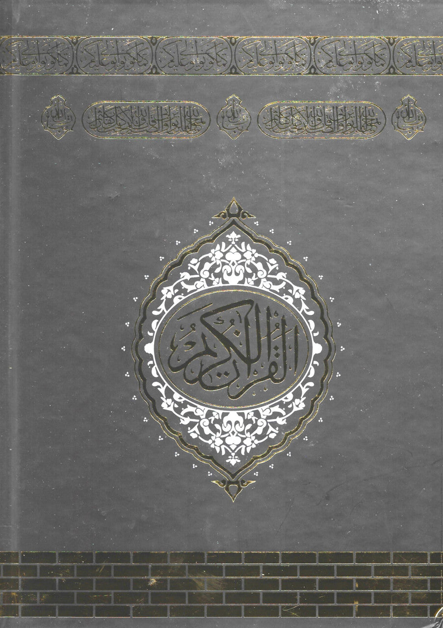 Al Quran ul Kareem - Othmani, 15 lines, medium size (5.5 x 8.0) Kaaba、mySite、topwebapps