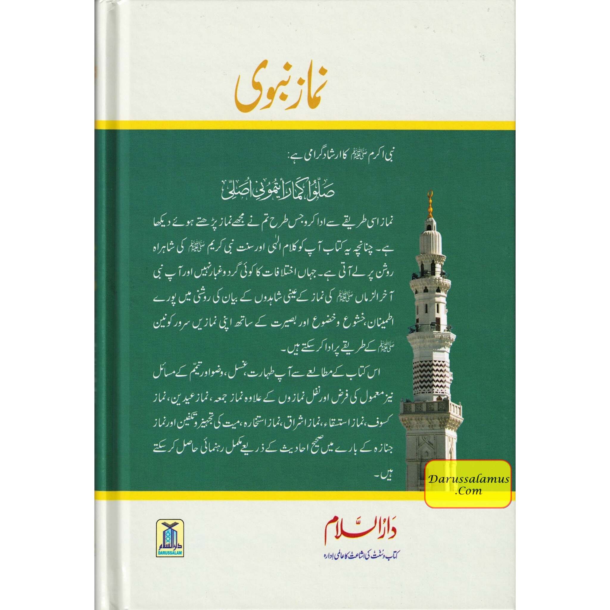 Namaz-e-Nabwi Urdu By Sayyid Shafiq-ur-Rahman、mySite、topwebapps