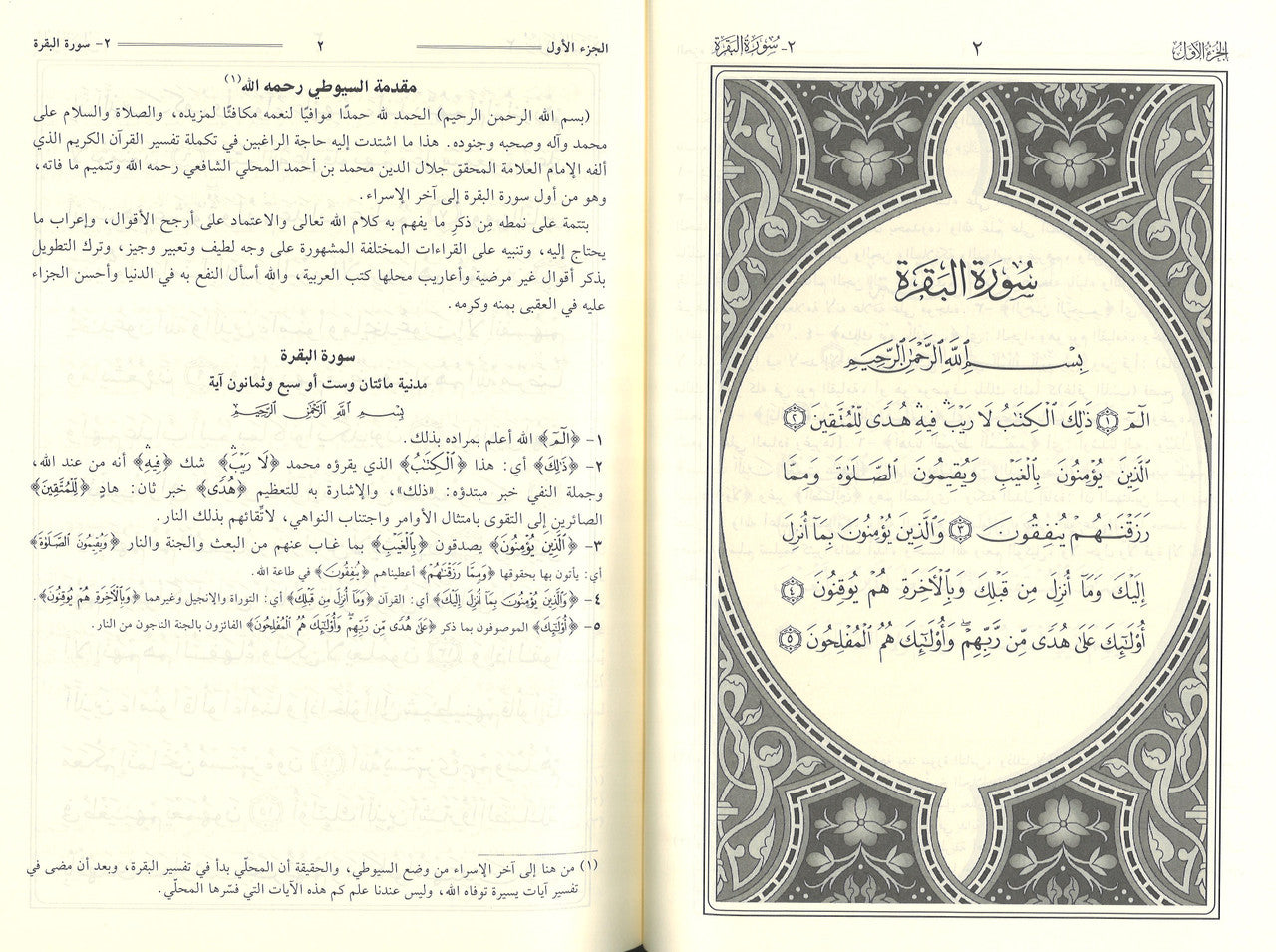 Tafsir Jalalain (Arabic) - تفسير الجلالين、mySite、topwebapps