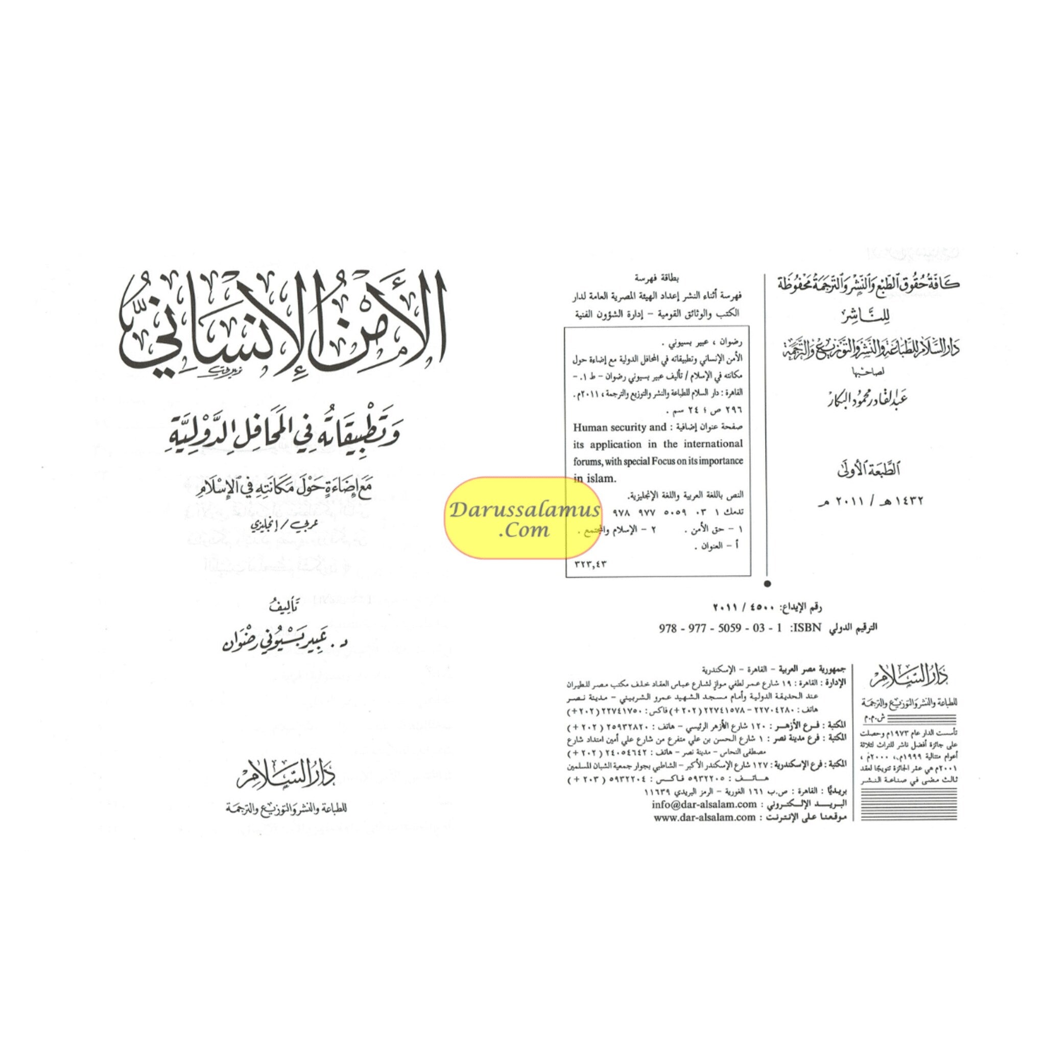 Human Security And It's Application in the International Forums (English/Arabic) By Dr. Abeer Bassiouny Radwan、mySite、topwebapps