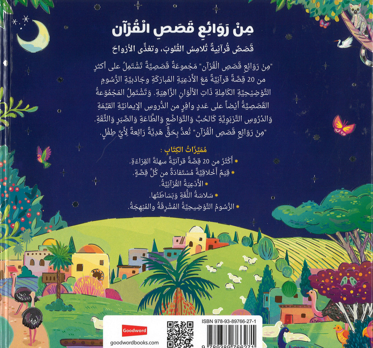 Best Loved Quran Stories - Arabic مِنْ رَوَائِعِ الْقَصَصِ الْقُرْآنِيِّ、mySite、topwebapps