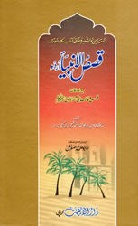 QISAS AL-AMBIYA (URDU)、mySite、topwebapps