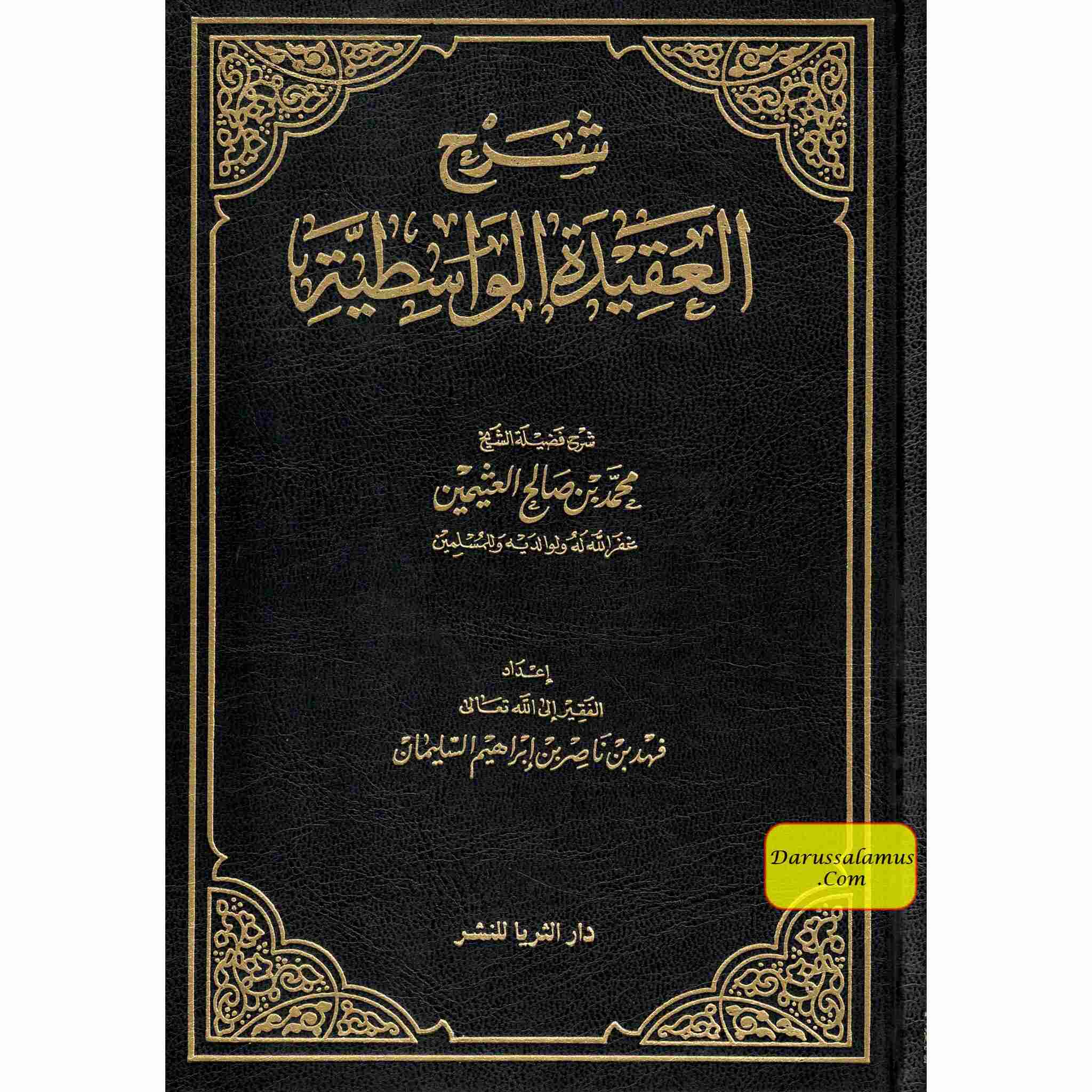 Sharh Al-aqeedah Al-wasitiyah (Arabic Only) By ibn al-Uthaymeen、mySite、topwebapps