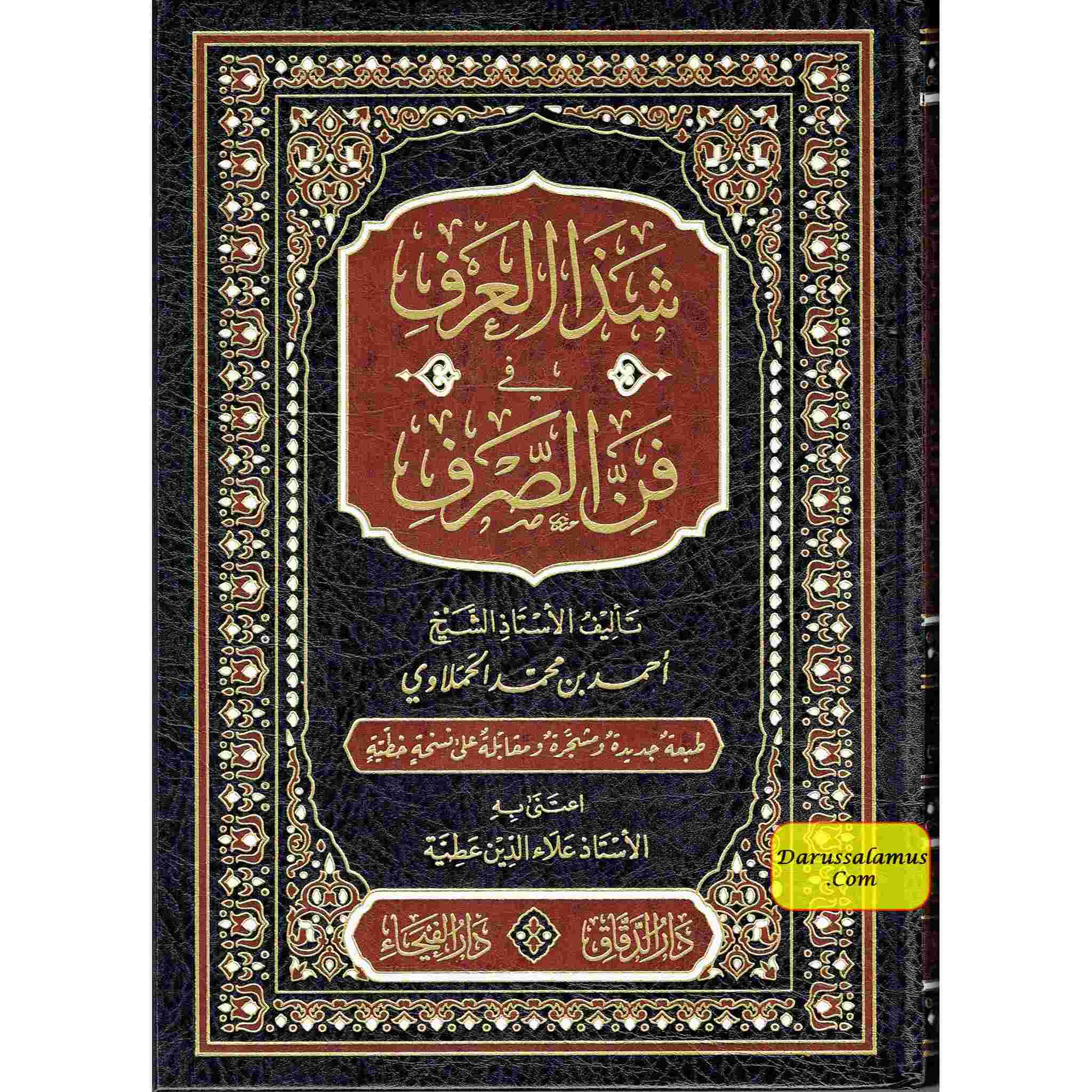 Shaza Aleurf fi fani alsarf (Arabic Language) شذا العرف في فن الصرف、mySite、topwebapps