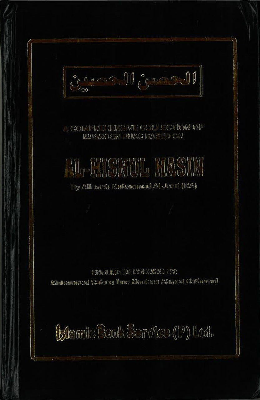 Al-Hisnul Hasin حصن حصين、mySite、topwebapps