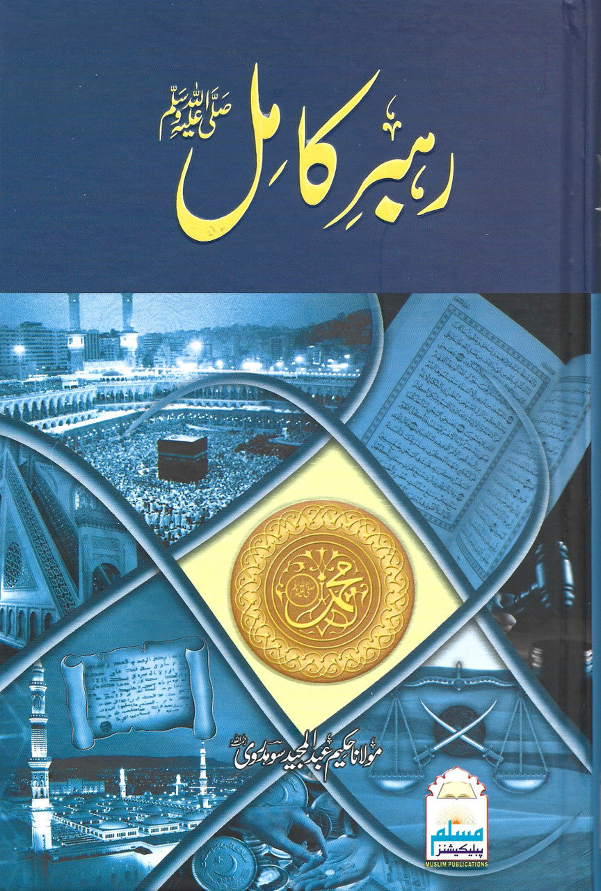 Rahbar-e-Kamil....in Urdu......رہبر کامل、mySite、topwebapps