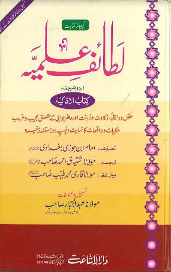 Lataif E Ilmiyah...in Urdu....لطایٔفِ علمیّہ、mySite、topwebapps