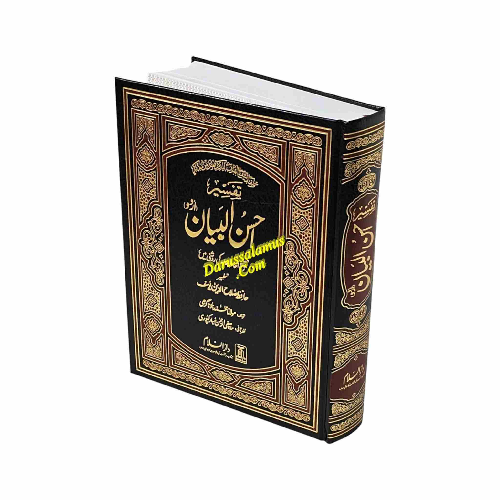 Tafseer Ahsan-ul-bayan Arabic with Urdu Language Translation By Hafiz Salah-ud-Din Yusuf、mySite、topwebapps