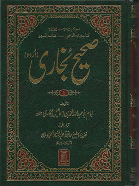 Sahih Bukhari (Urdu) 6 Vol Set صحیح بخاری、mySite、topwebapps