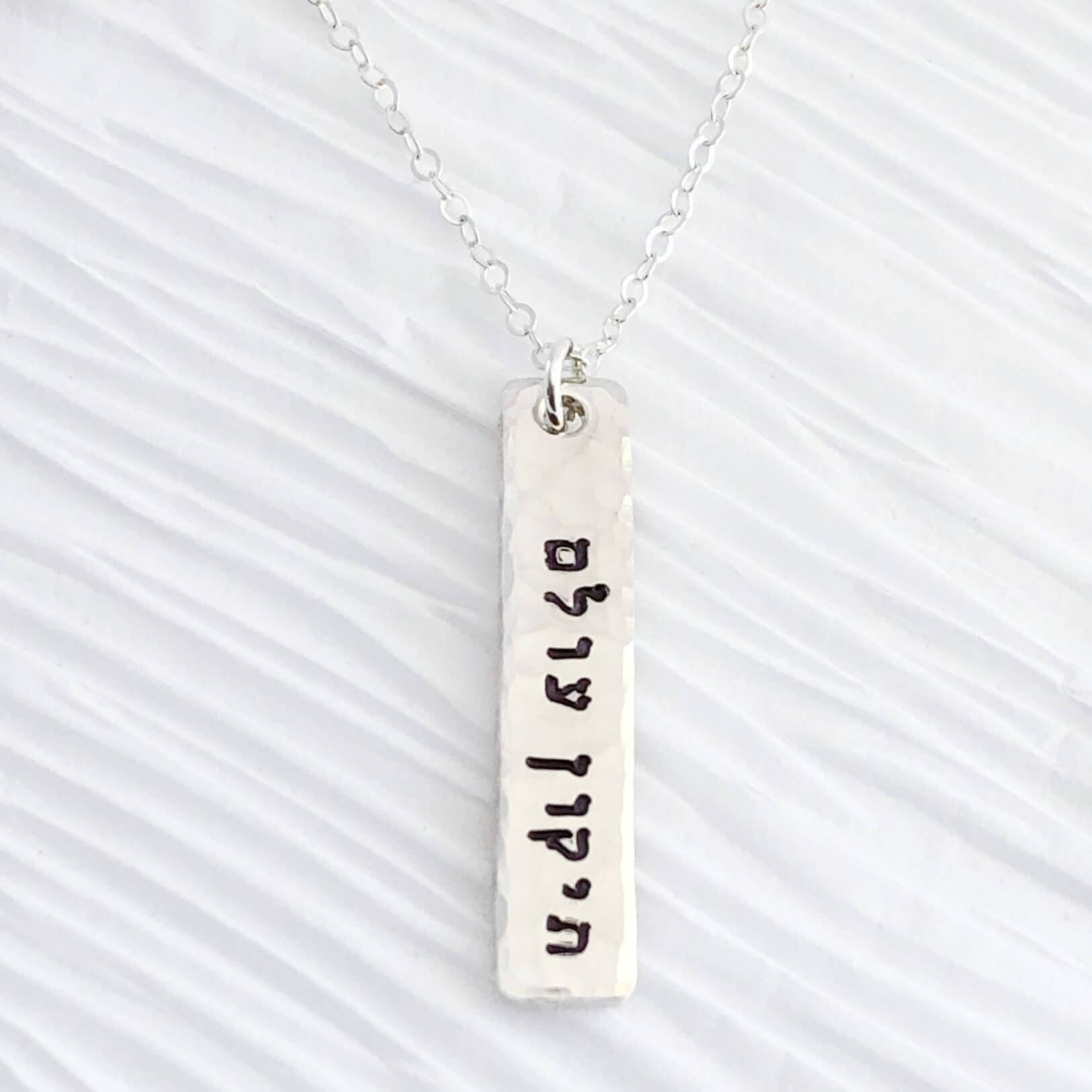 Tikkun Olam Bar Necklace - Sterling Silver、mySite、topwebapps