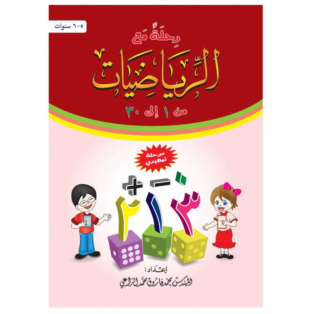 Al-Qaidah An-Noraniah: Journey with Mathematics - رحلة مع الرياضيات、mySite、topwebapps