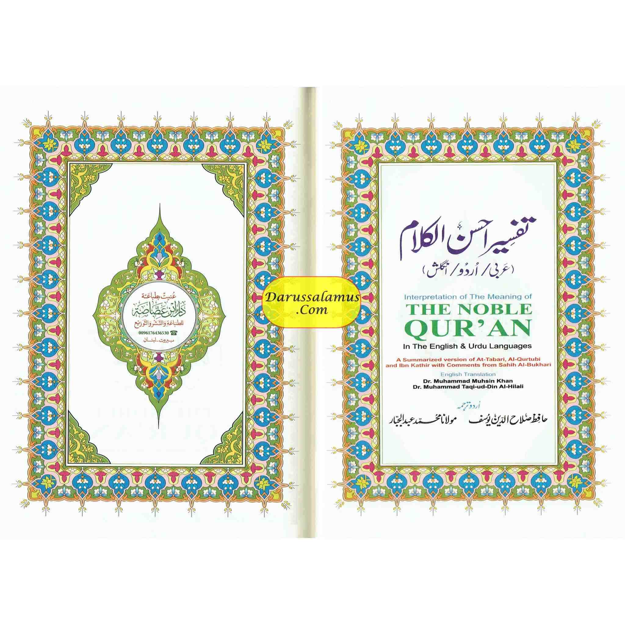 Tafseer Ahsan-ul-Kalam in English & Urdu Languages (Cream Paper)、mySite、topwebapps