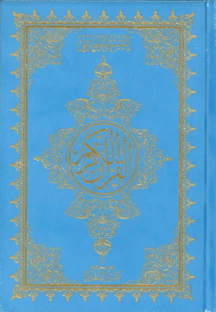 Al Quran Ul Kareem with Brief Tafseer - Othmani Script Velvet cover、mySite、topwebapps