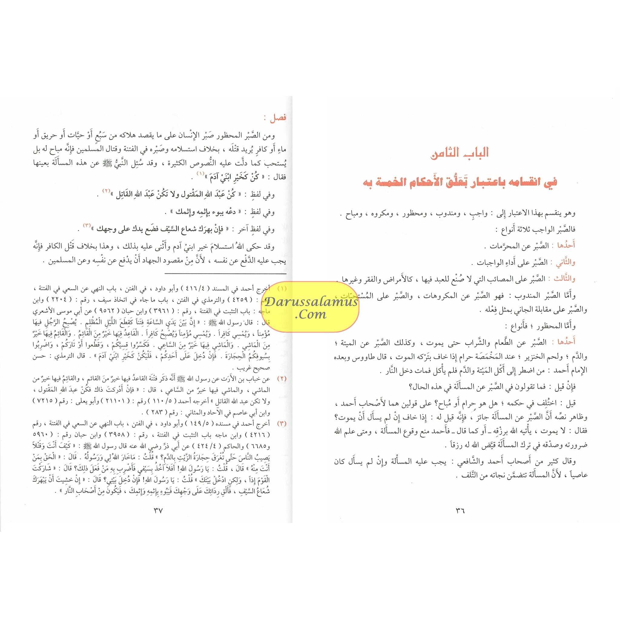 Idat al-Sabireen wa Dhakheerat al-Shakireen By Shamsuddin Muhammad Bin Abi bakr (Arabic Language)、mySite、topwebapps