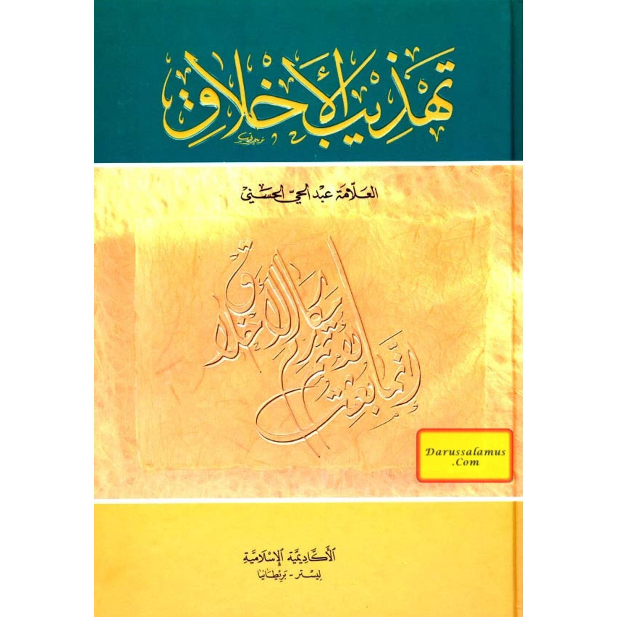 Tahdhib al Akhlaq ( Arabic ) A hadith guide to personal and social conducts ( Tahzib )、mySite、topwebapps