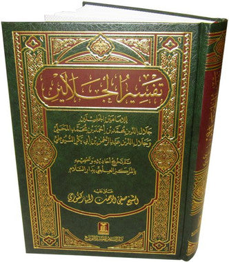 Tafsir Jalalain (Arabic) - تفسير الجلالين、mySite、topwebapps