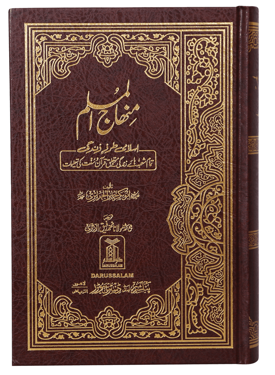Minhaj Ul Muslim (Urdu) - (Islami Tarz-E Zindagi)、mySite、topwebapps