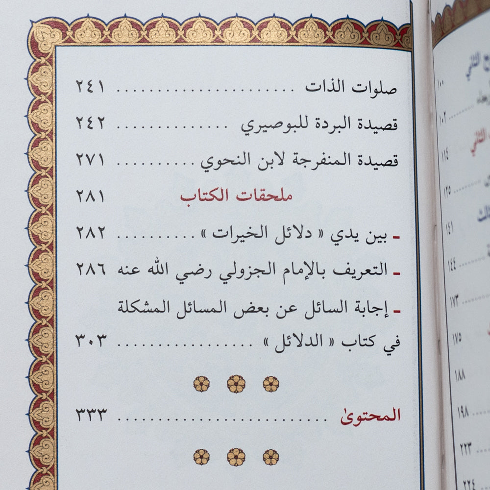 Dalail al-Khayrat (Red)、mySite、topwebapps