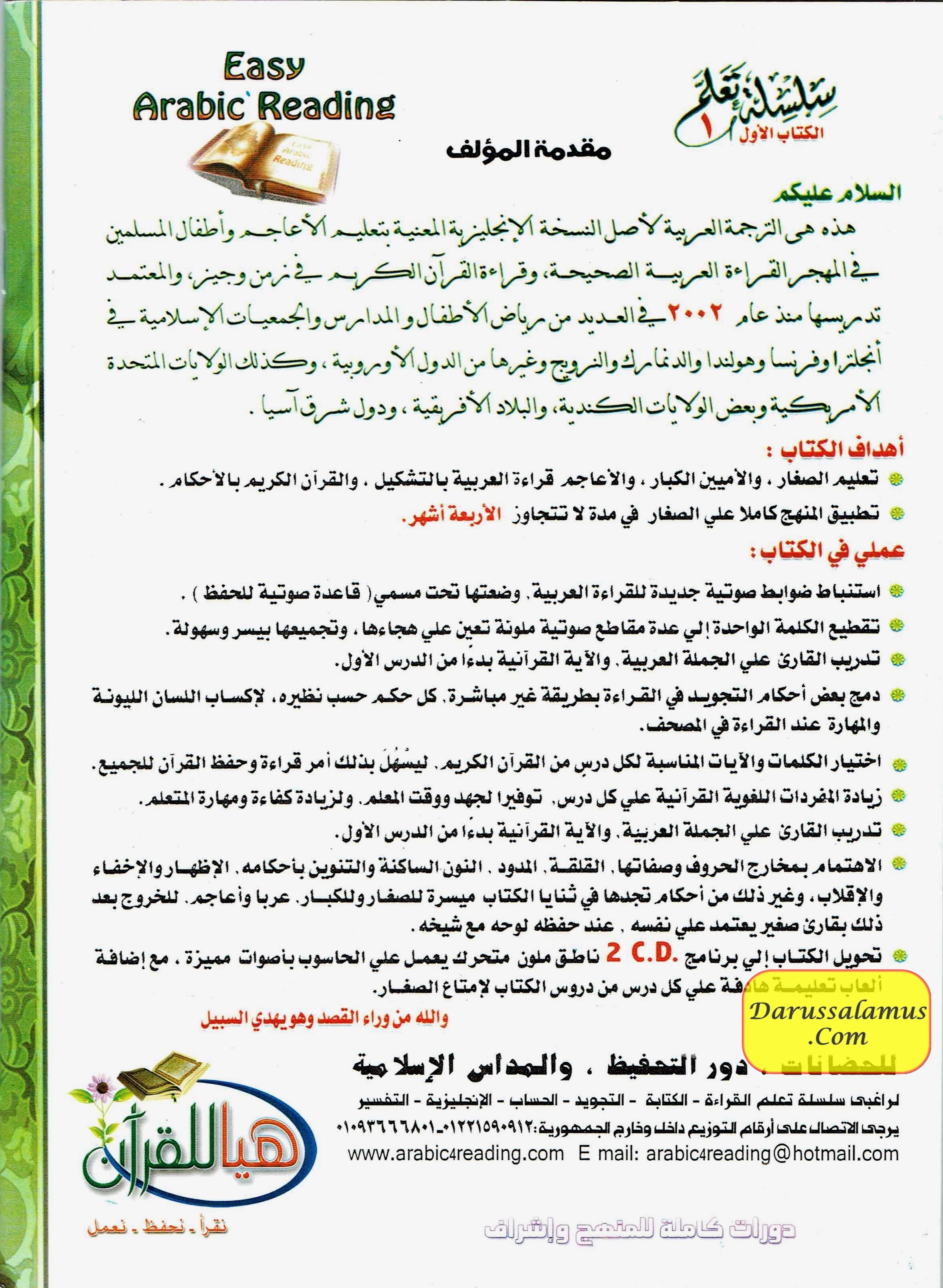 Easy arabic reading - Muallim al Qirah al Arabiy Series 1 By Mostafa El Gindy、mySite、topwebapps