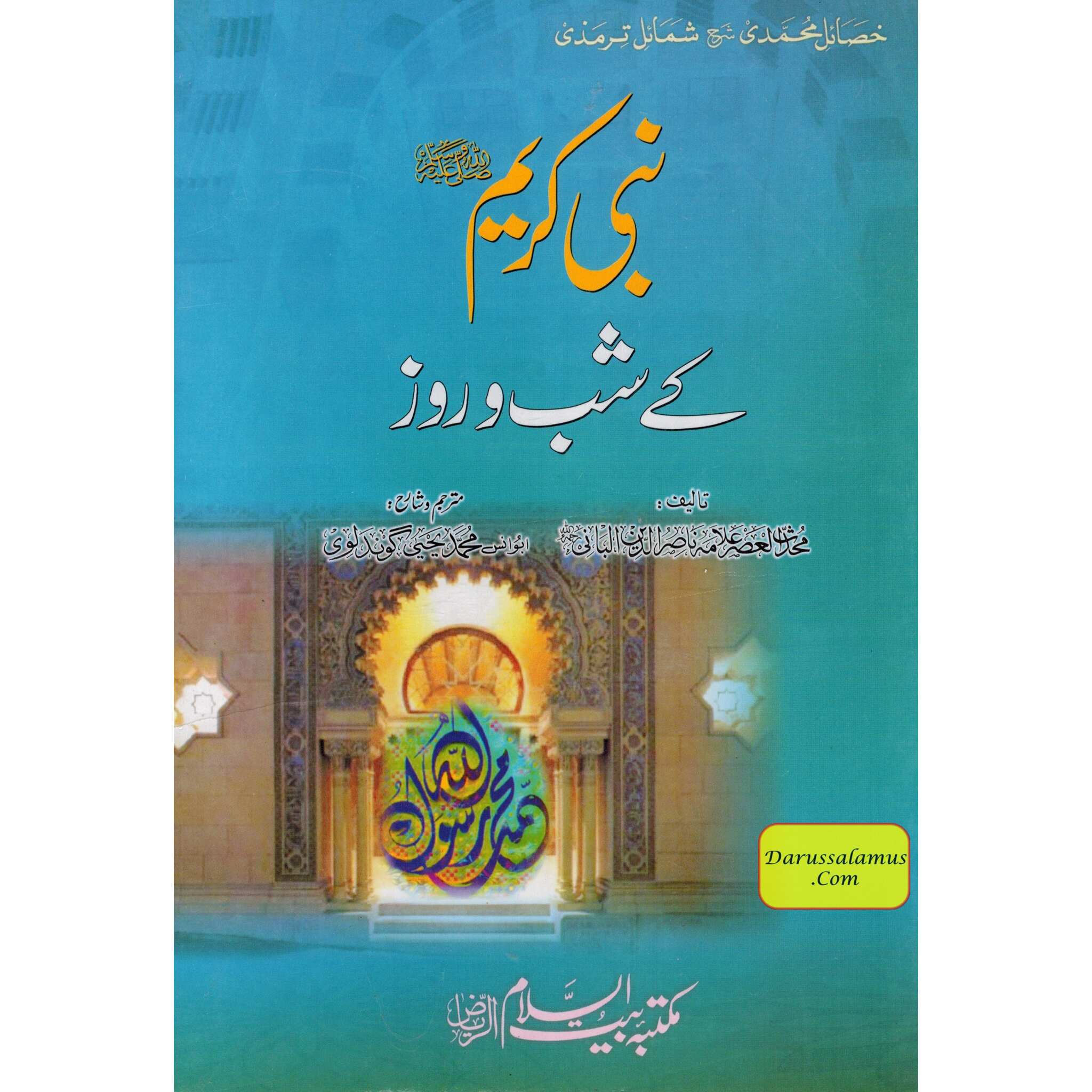 Nabi Kareem (SAW) Ki Shab O Roz (Urdu Language) By Muhammad Yahya Gondalwi、mySite、topwebapps