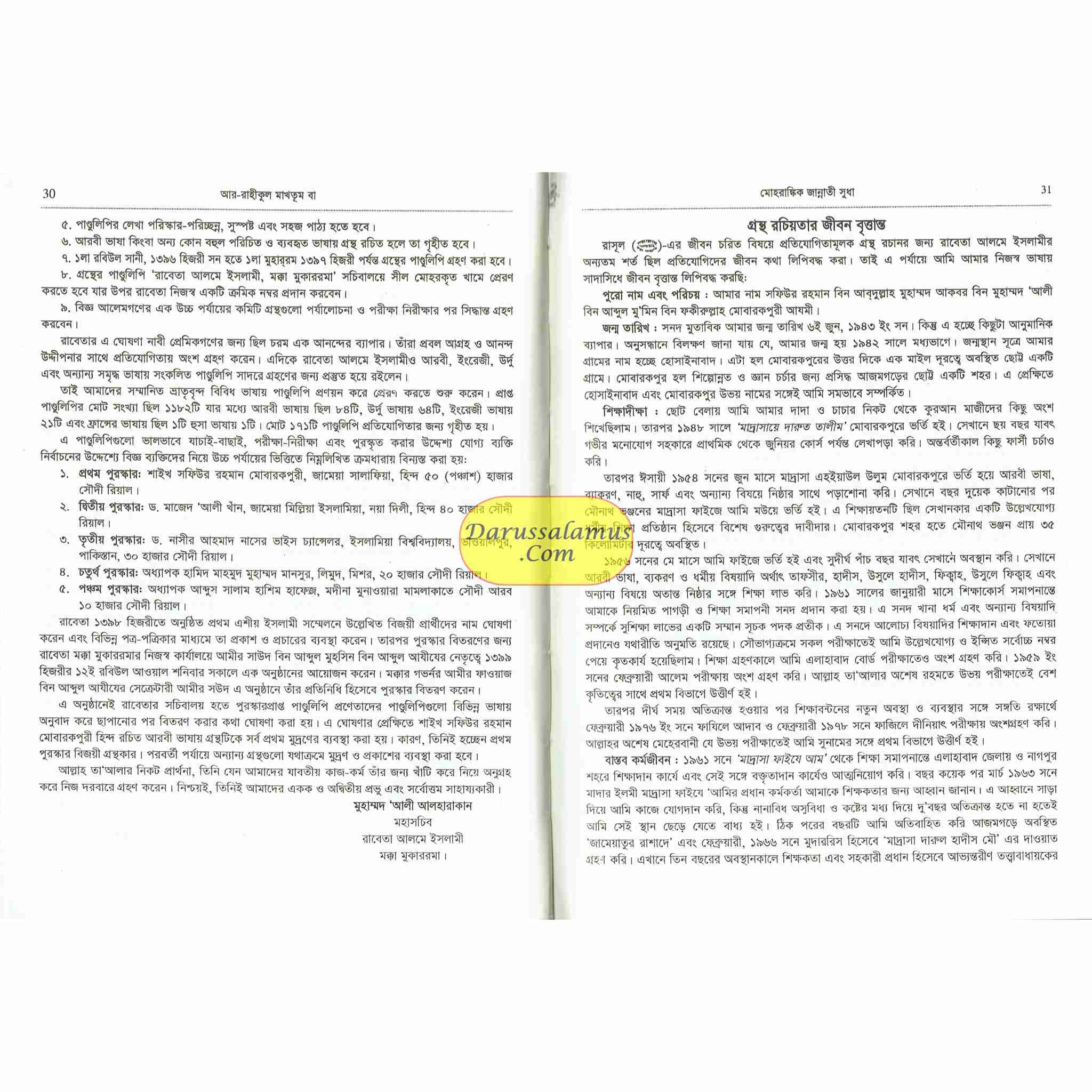 Al Raheeq Ul Mukhtoom (Sealed nectar Bengali language) By Saifur Rahman Mubarikpuri、mySite、topwebapps