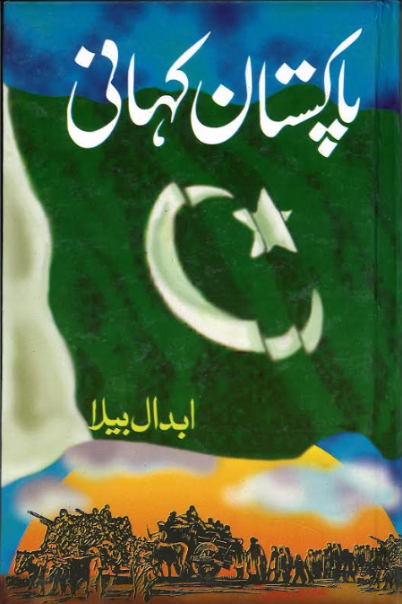 Pakistan Kahani پاکستان کہانی、mySite、topwebapps