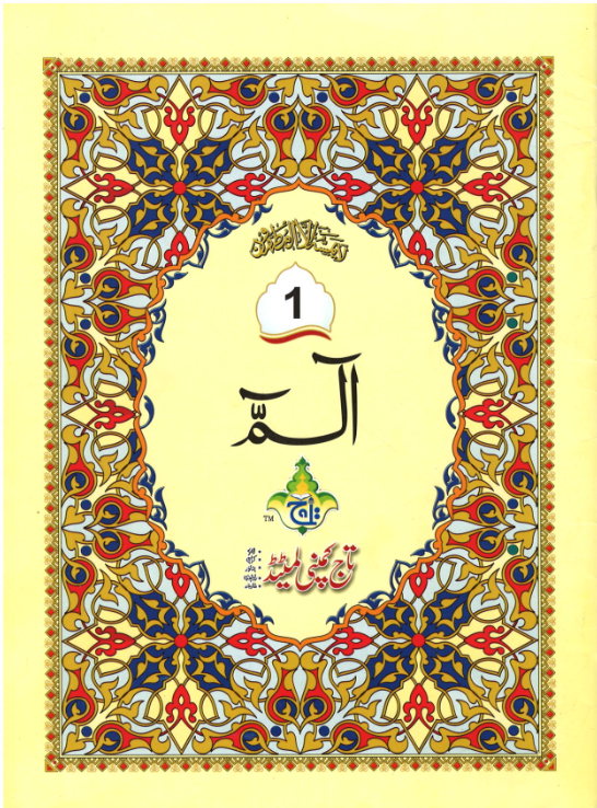 Quran Set Juz 1 to 30 Large letters Majeedi (USED)、mySite、topwebapps