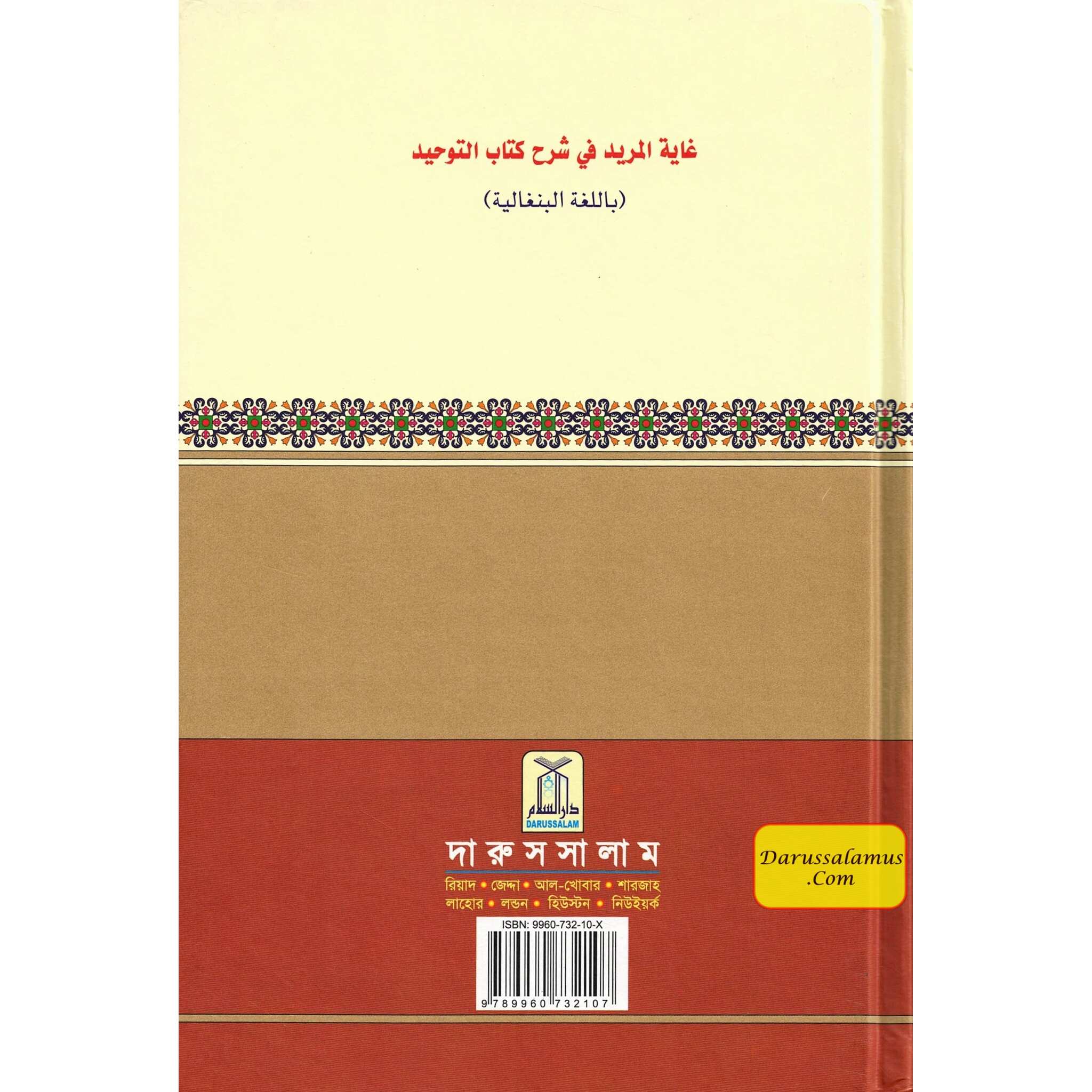 Bengali Ghayatul Murid Sharh Kitab At Tauhid By Salih bin Abdul- Aziz bin Muhammad bin Ibrhaieem Aali Shaikh、mySite、topwebapps