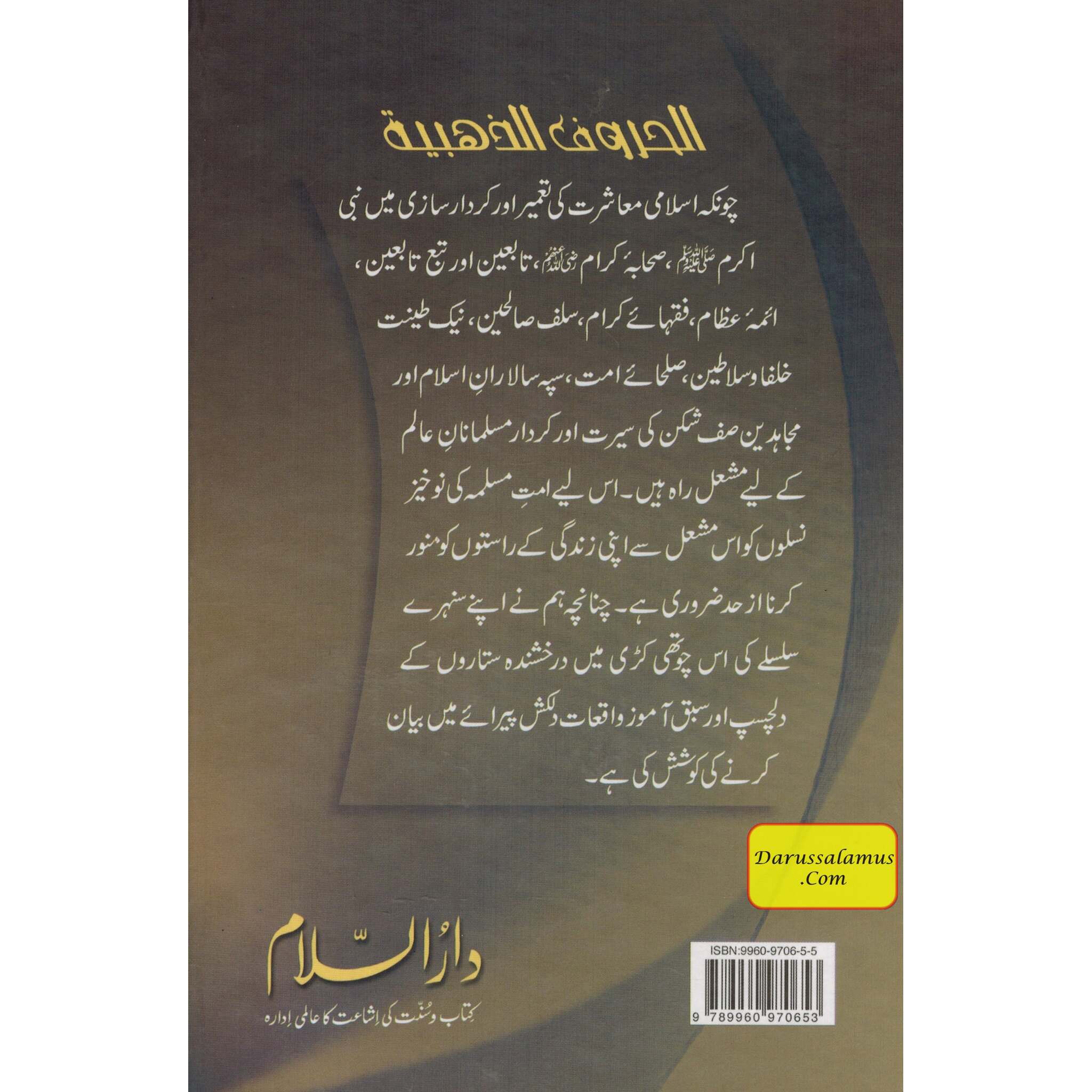 Sunehray Huroof Golden Words (Urdu) By Abdul Malik Mujahid、mySite、topwebapps