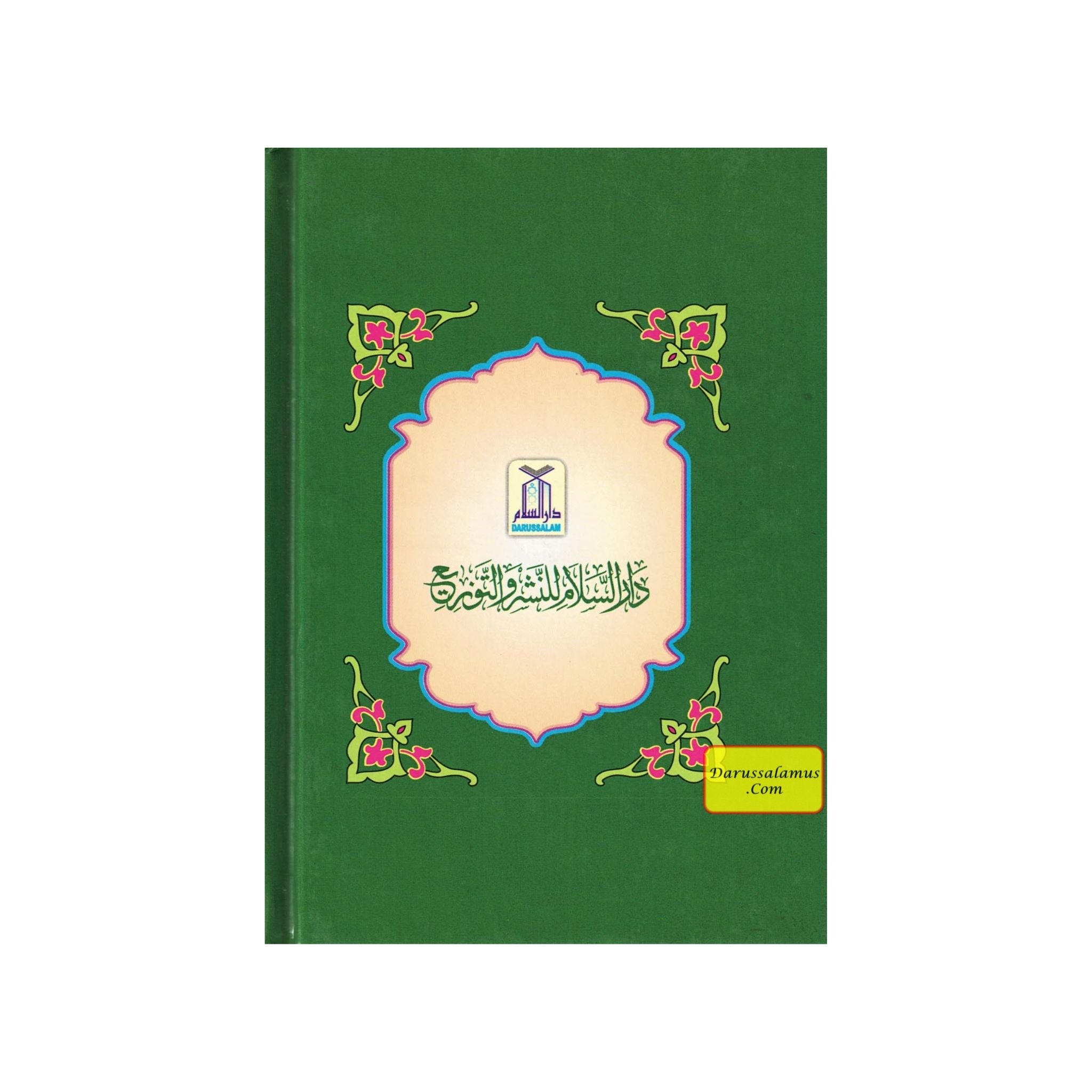 Ar Raheeq Al Makhtum: The Sealed Nectar (Arabic Language) By Shaykh Safiur-Rahman al-Mubarakpuri、mySite、topwebapps