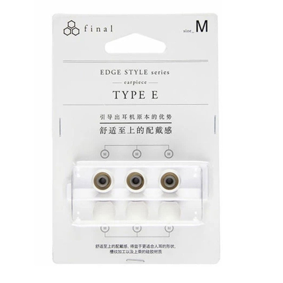  Final - Type E Silicone Eartips、mySite、merchandisen
