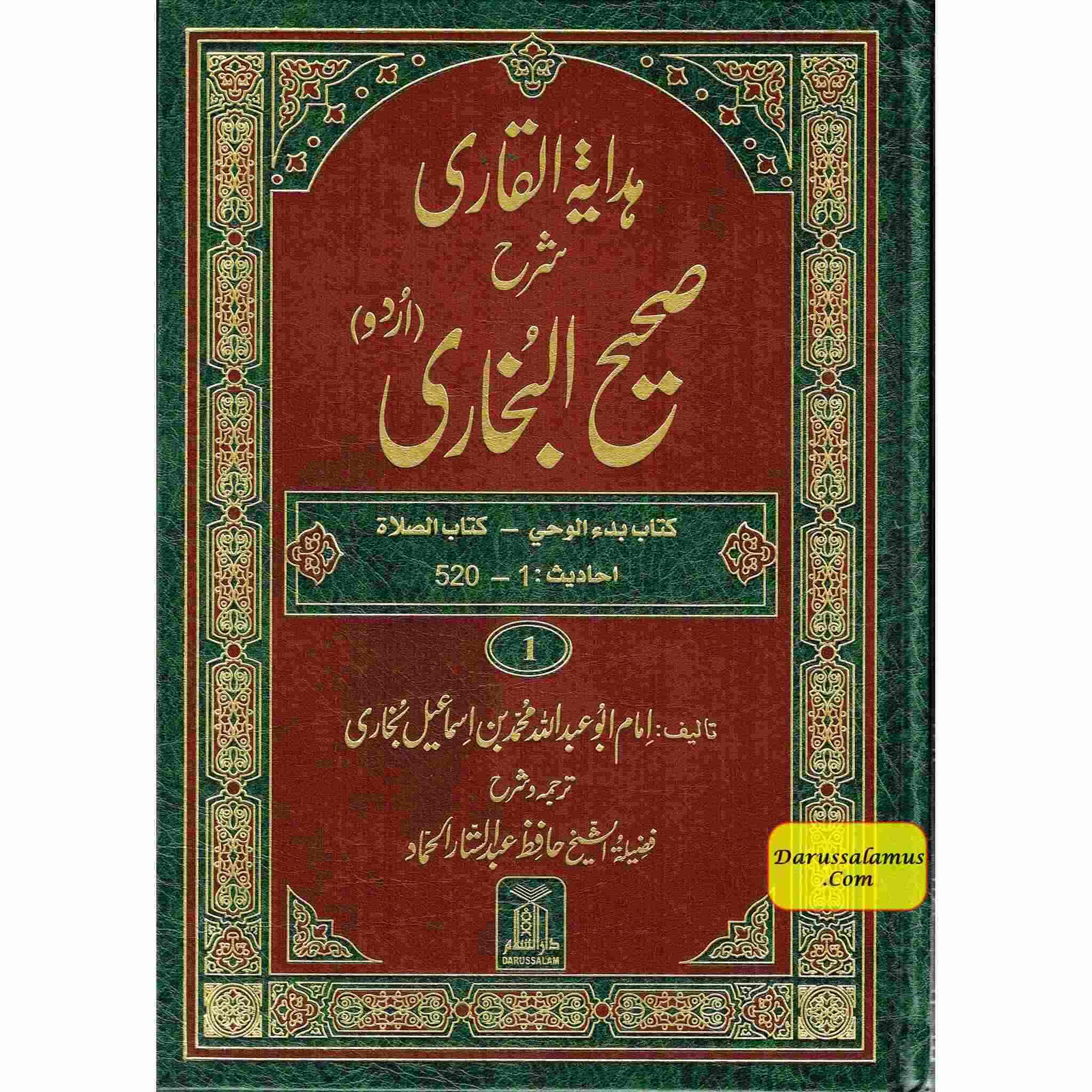 Hedayatul Qari Sharah Sahih Al-Bukhari (10 Vol Set) Urdu Language、mySite、topwebapps