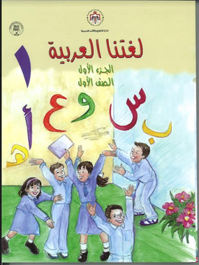 Lughatna Alarabyah Book 1 لغتنا العربية الجزء الاول、mySite、topwebapps