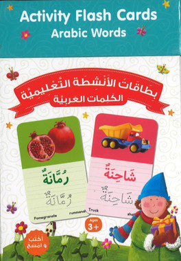 Arabic Words Activity Flash Cards بِطَاقَاتُ الأَنْشِطَة التَّعْلِيمِيَّة: الكلِمات العَربِيَّة、mySite、topwebapps
