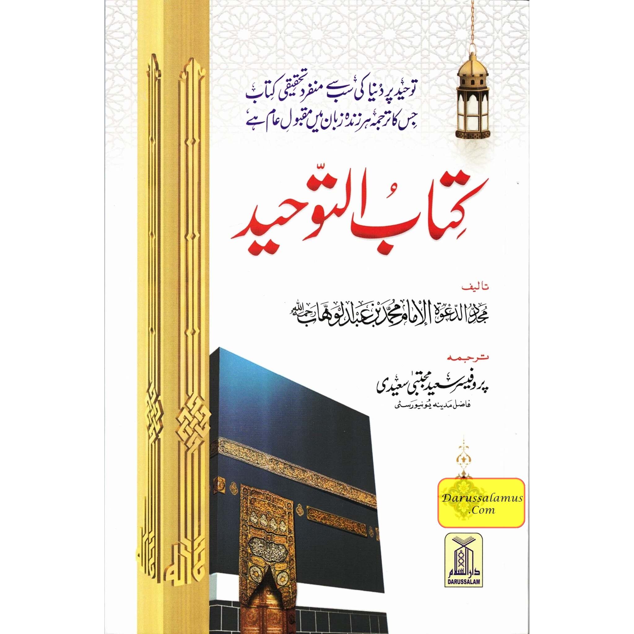Kitab At-Tawhid (Book of Monothesim) By Muhammad Bin Abdul Wahhab、mySite、topwebapps