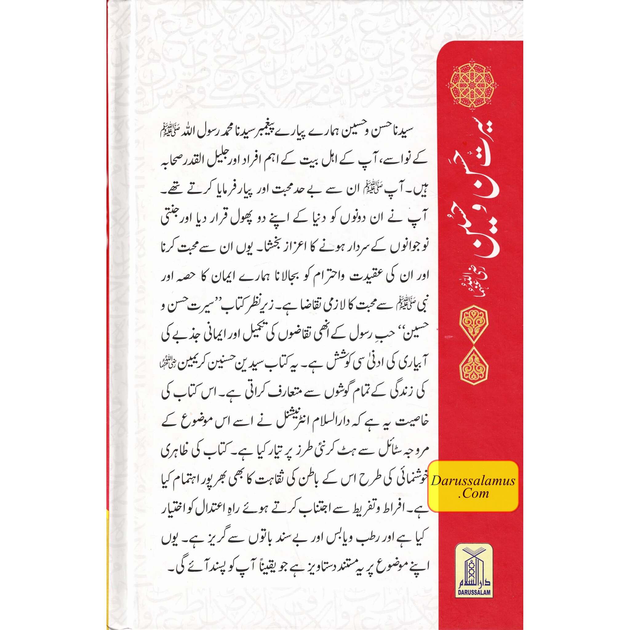 Seerat e Hassan Wa Hussain (Urdu Language)、mySite、topwebapps