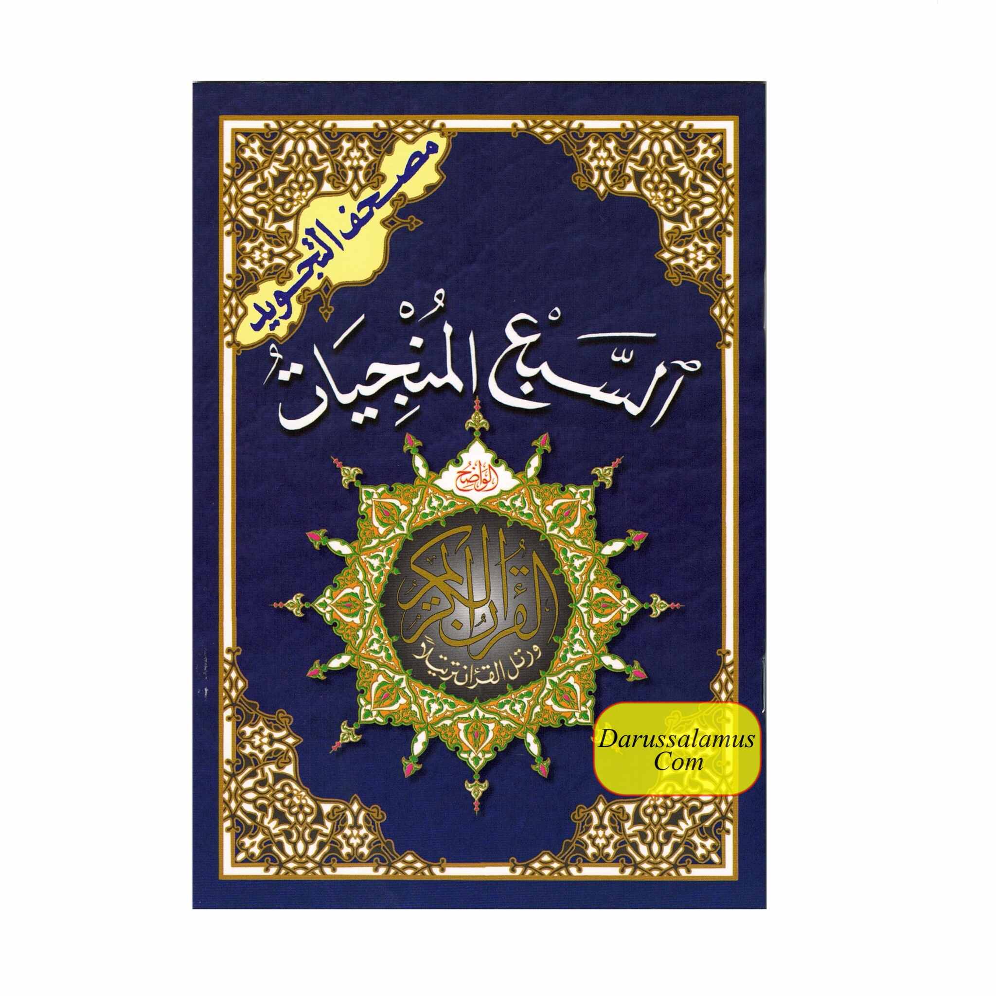 The Seven Savers Surahs: Al Saba'a Al Munjiyat (Arabic Only)、mySite、topwebapps
