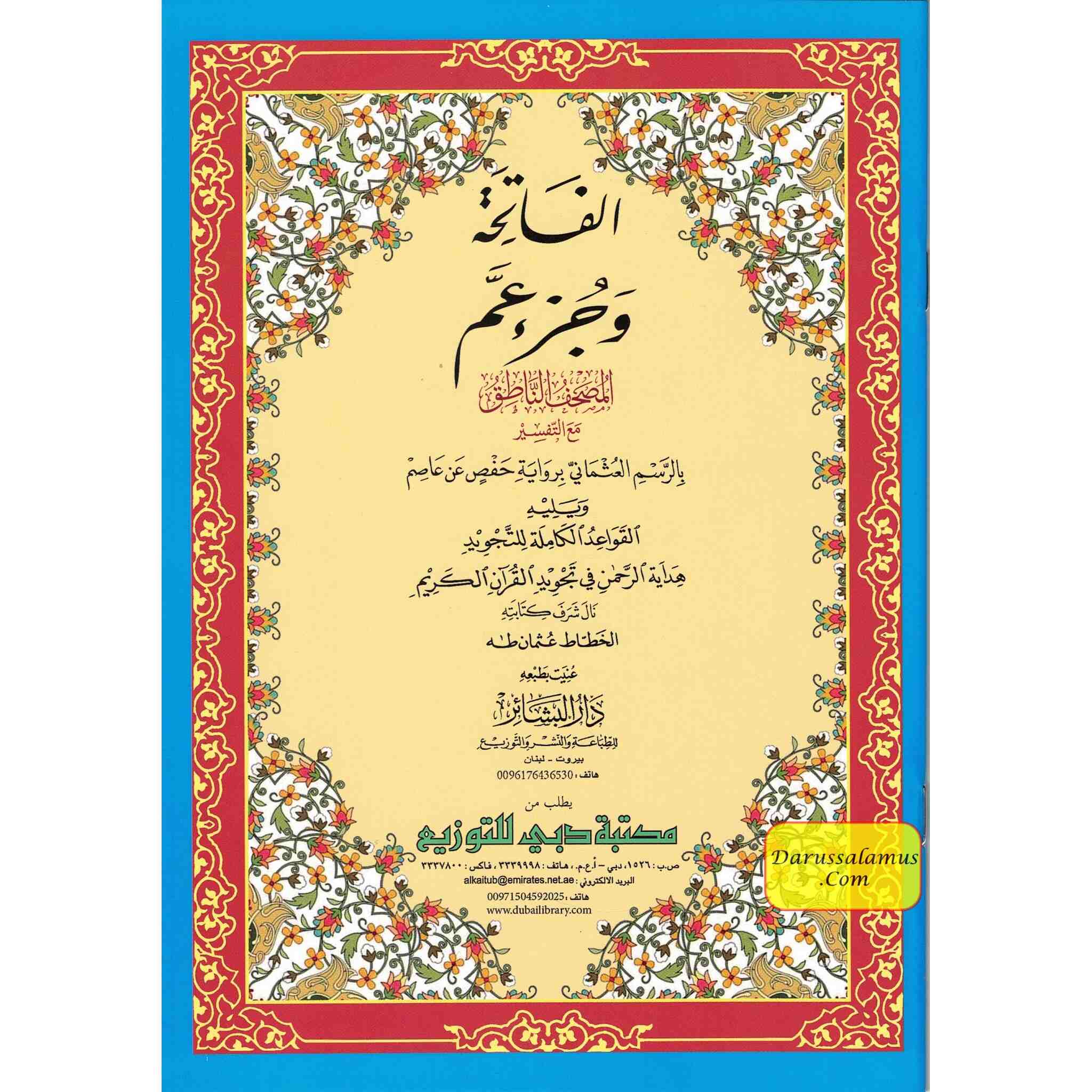 Al-Fatiha Wa Juz Amma,Uthmani Script, Arabic Only、mySite、topwebapps