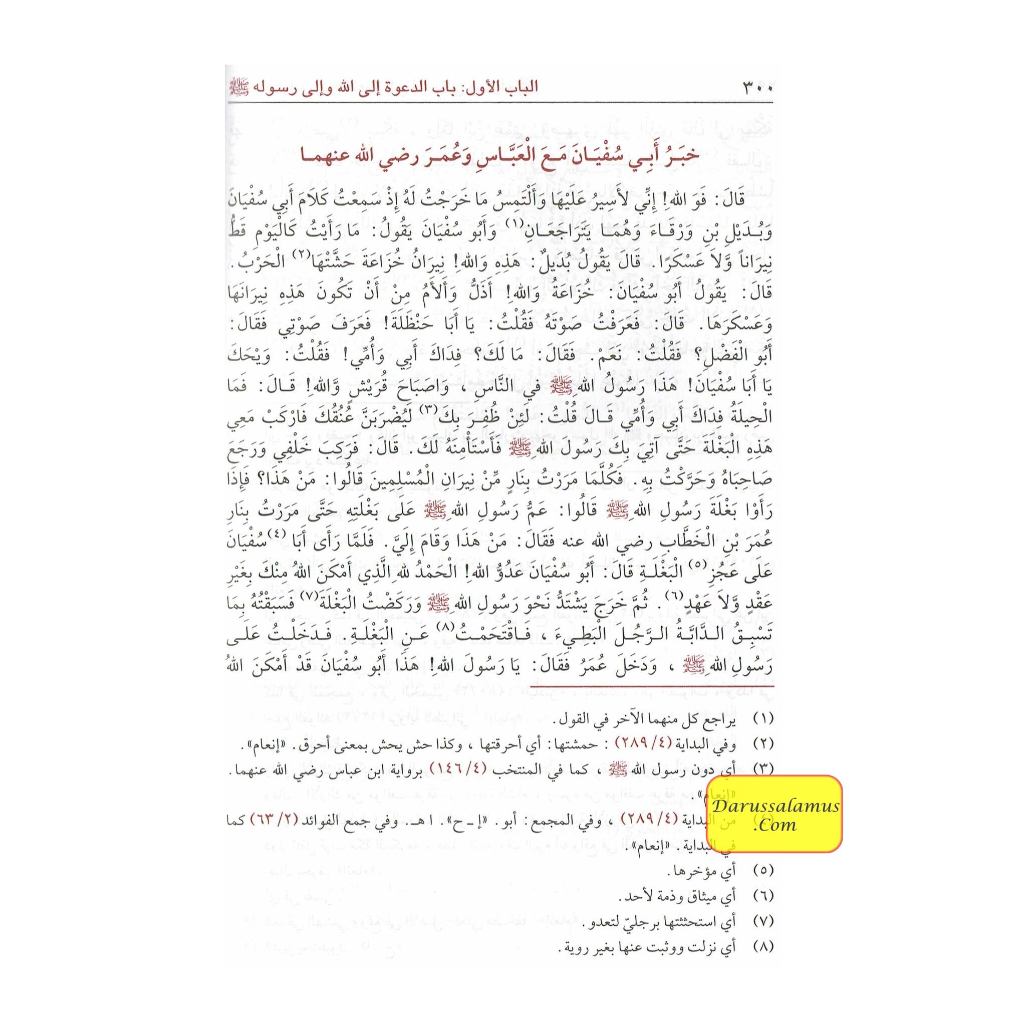 Arabic: Shrah Hayat-Us-Sahaba (4 Volumes Set) (Lives of The Sahaba) شرح حياة الصحابة By Allama Shaikh Muhammad Al-Khandalwi、mySite、topwebapps