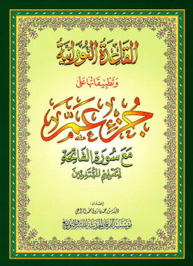 Al-Qaidah An-Noraniah - Juz Amma with Surah Al-Fatihah、mySite、topwebapps