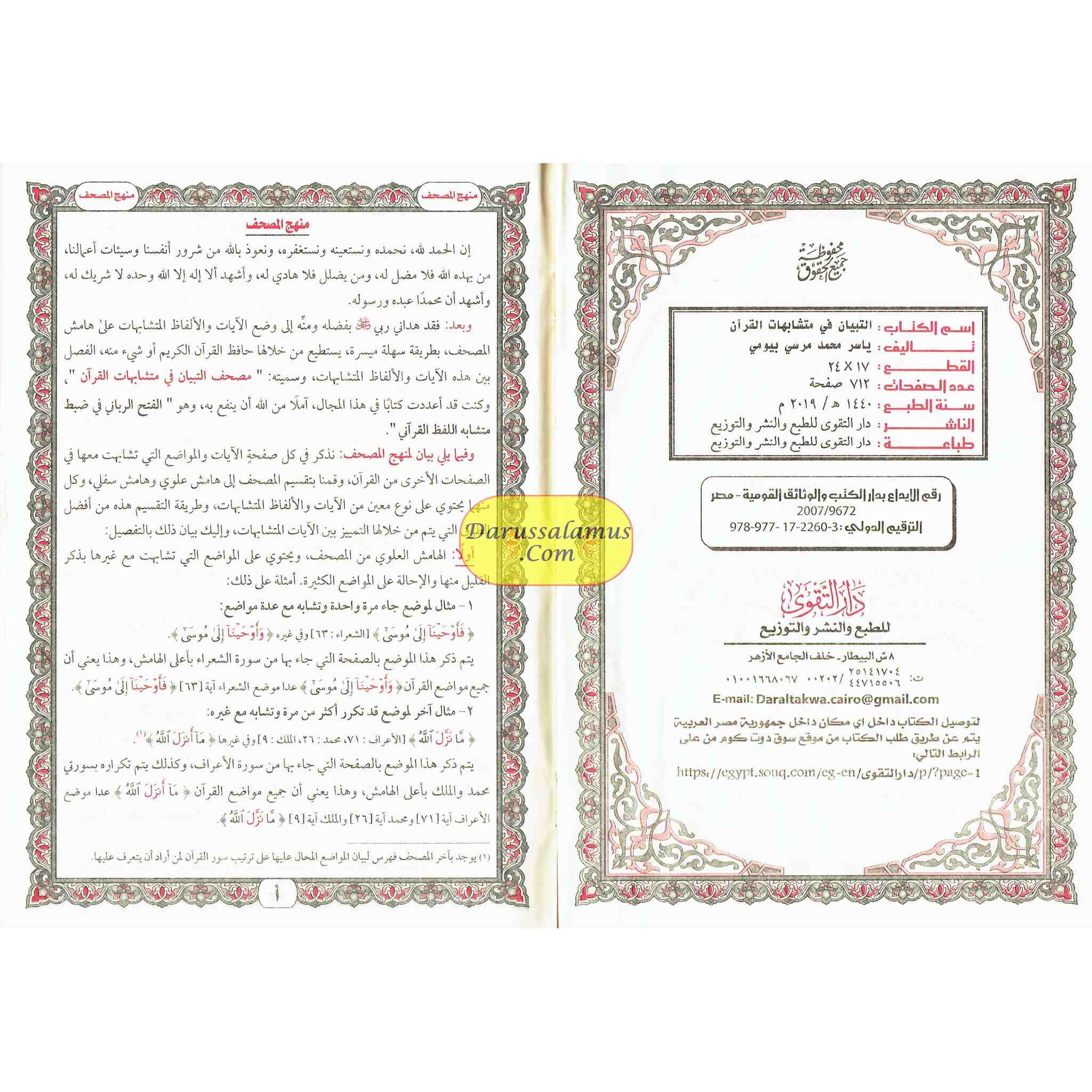 Altibyan fe Mutashabihat Alquran (Alquran al Kareem)、mySite、topwebapps