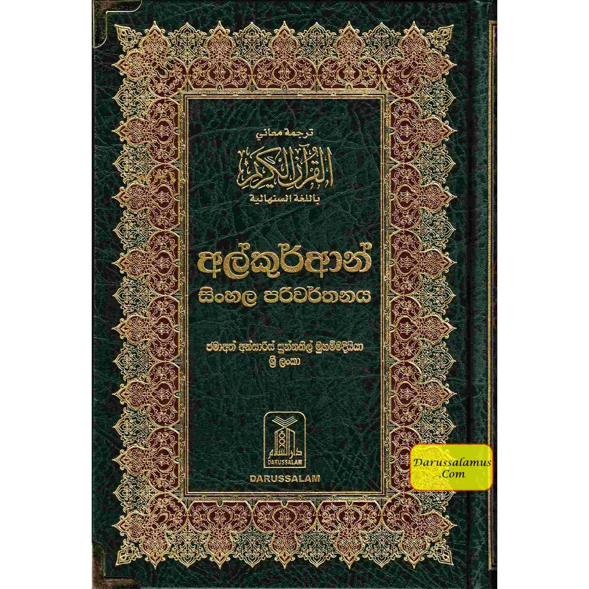 The Noble Quran in Sinhala language、mySite、topwebapps
