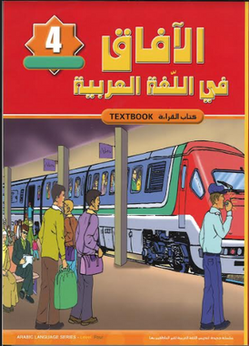 Al Afaq Arabic Language Textbook: Level 4、mySite、topwebapps