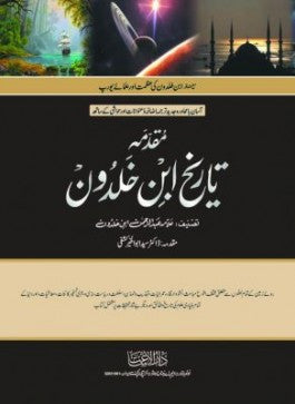 TARIKH IBN KHULDOON 8 Volume set、mySite、topwebapps