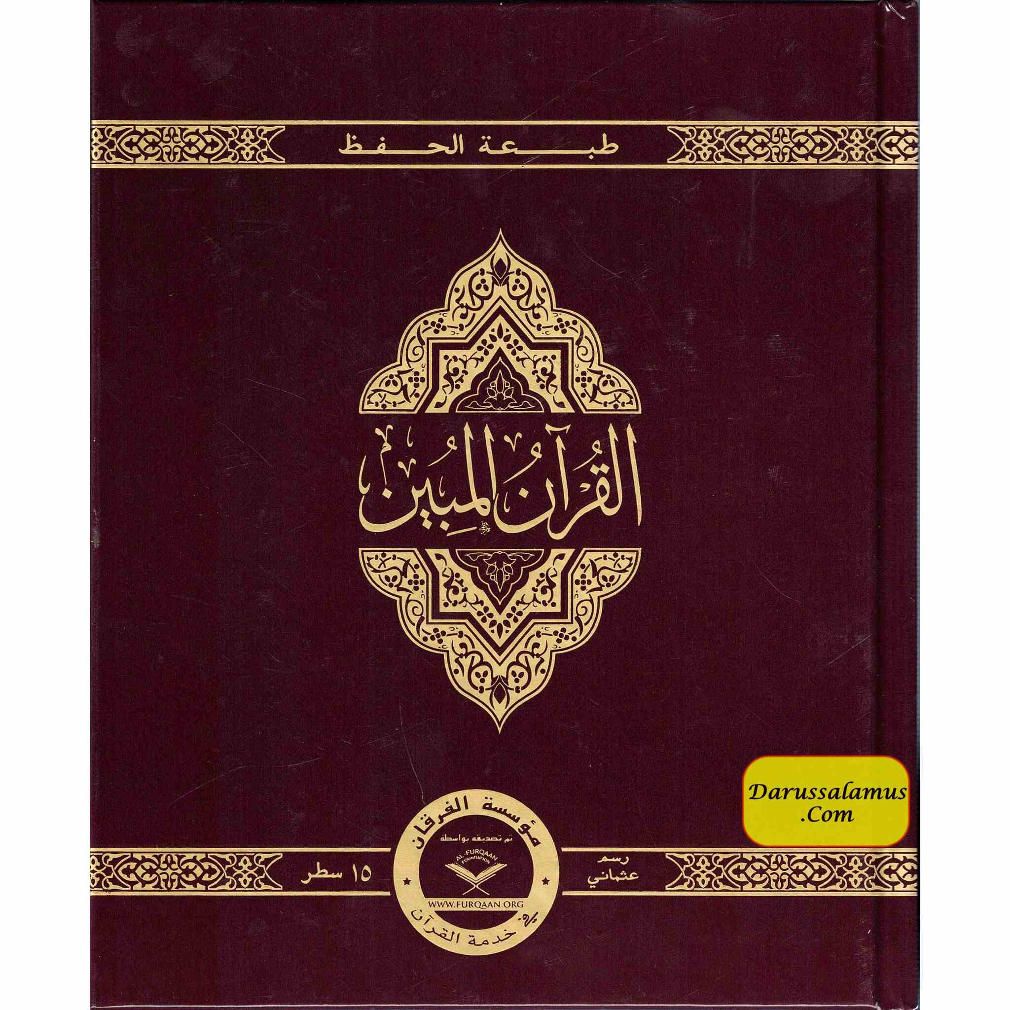 The Clear Quran with Arabic Text Othmani Script 15 Lines: Hifz Edition、mySite、topwebapps